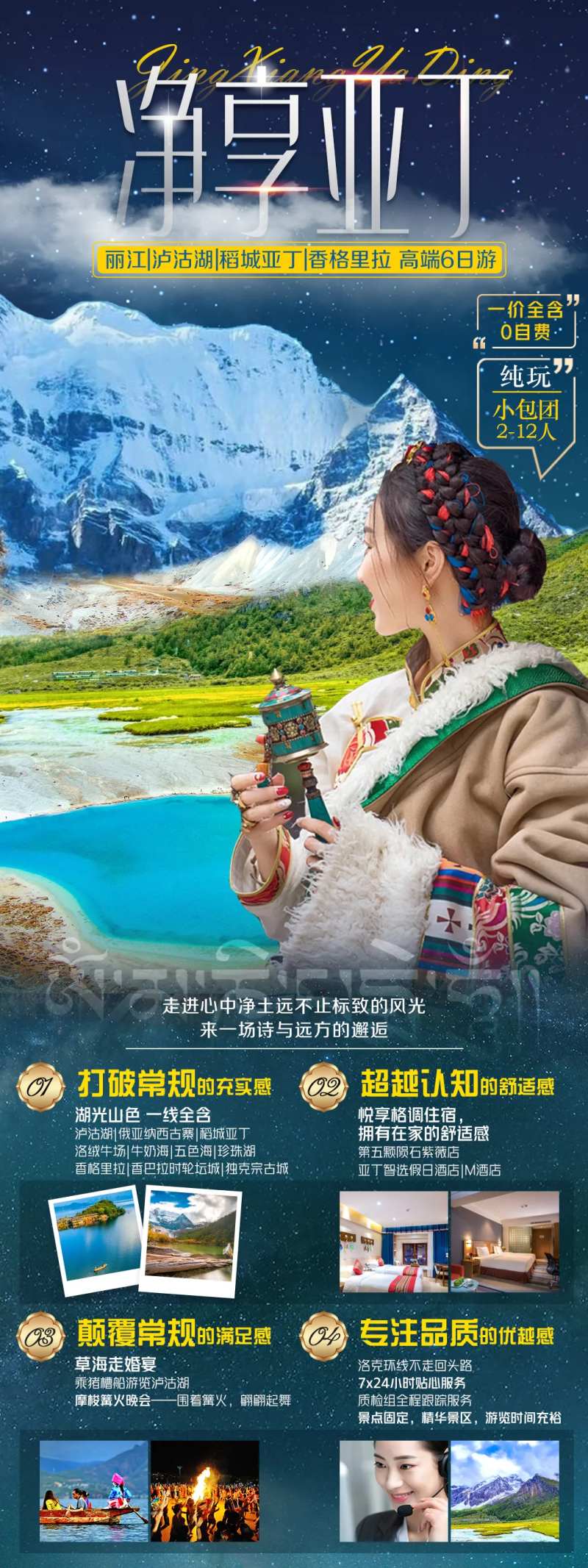净享亚丁-采灵感-cailinggan.com