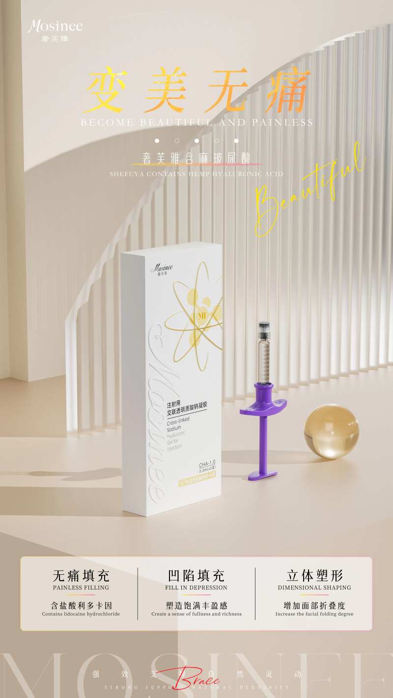 无痛玻尿酸促销电商海报-采灵感-cailinggan.com