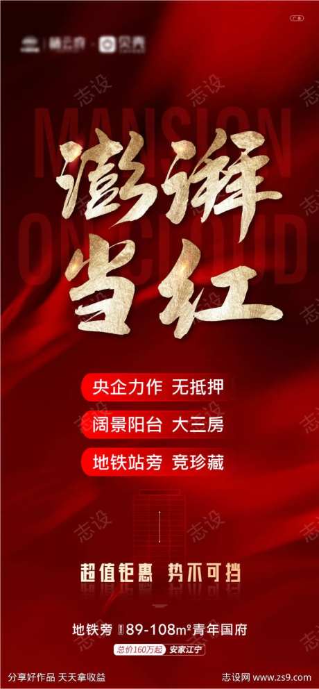 地产澎湃红金质感大字报-采灵感-https://www.cailinggan.com/