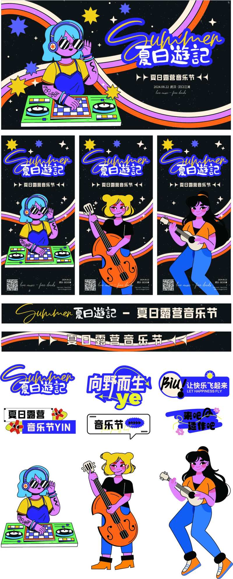 夏日音乐节活动物料-采灵感-cailinggan.com