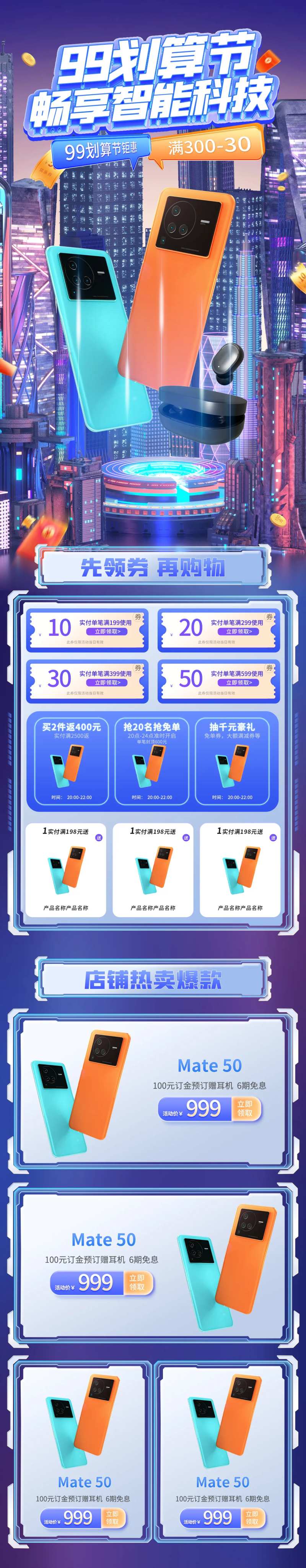 99划算节数码产品电商首页-采灵感-cailinggan.com