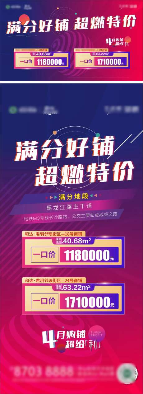 地产商铺特价铺系列海报-采灵感-https://www.cailinggan.com/