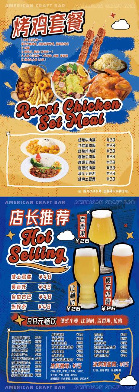 水牌菜单小食小吃饮品烤鸡-采灵感-https://www.cailinggan.com/
