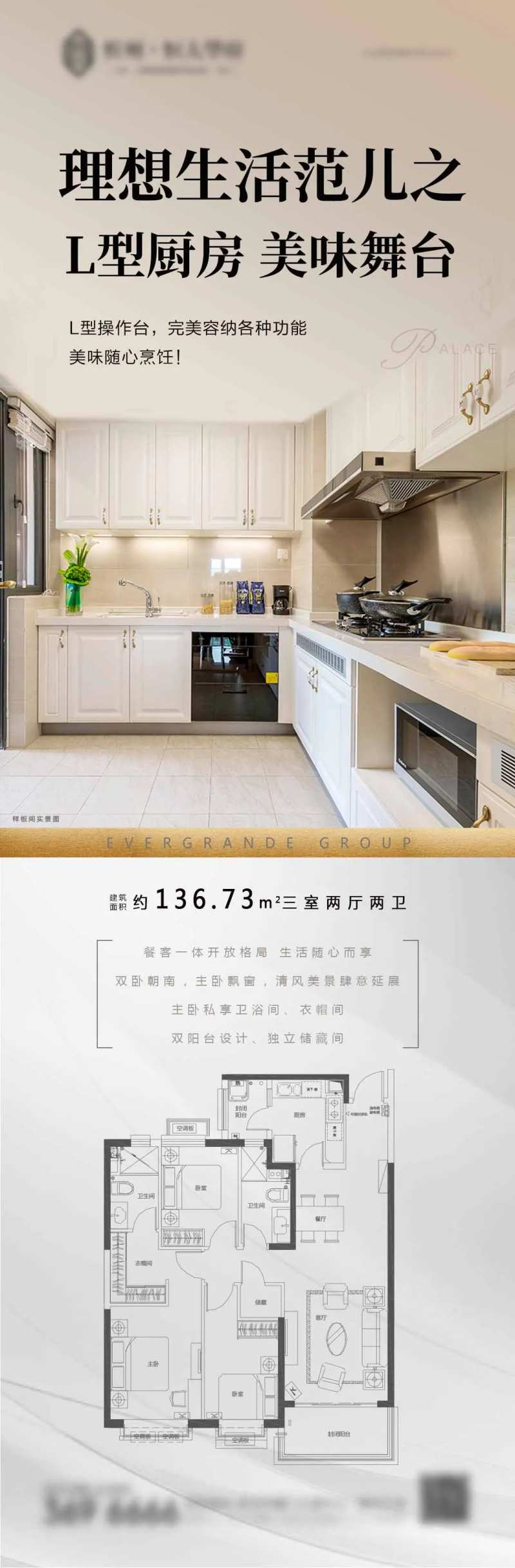 地产爆款户型价值点海报-采灵感-cailinggan.com