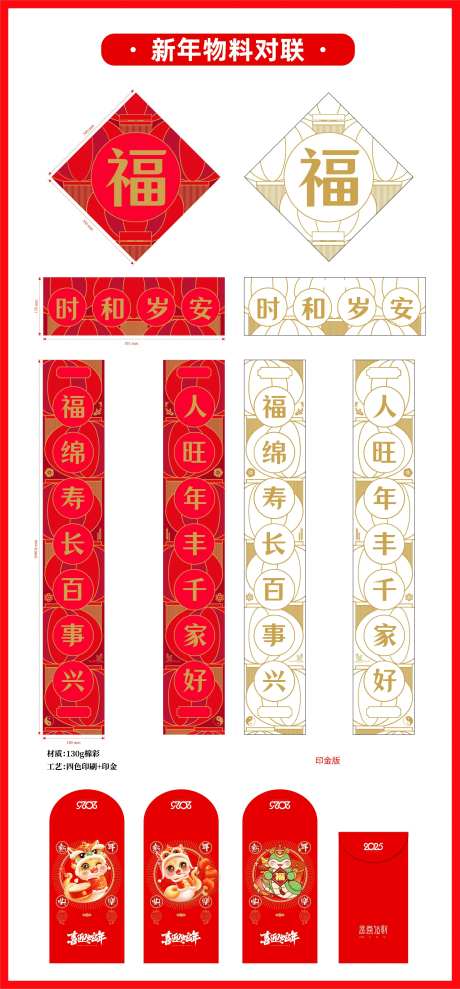2025年蛇年新年物料对联红包设计-采灵感-https://www.cailinggan.com/