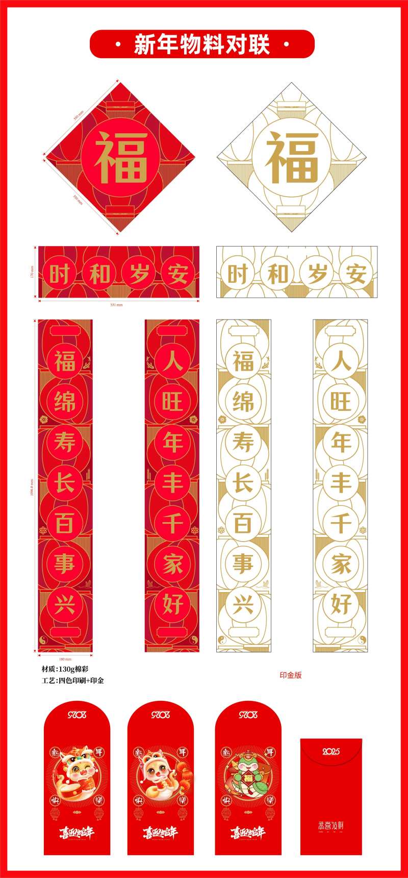 2025年蛇年新年物料对联红包设计-采灵感-cailinggan.com