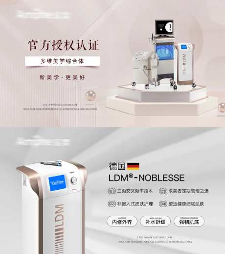 美容仪器宣传电商海报-采灵感-https://www.cailinggan.com/