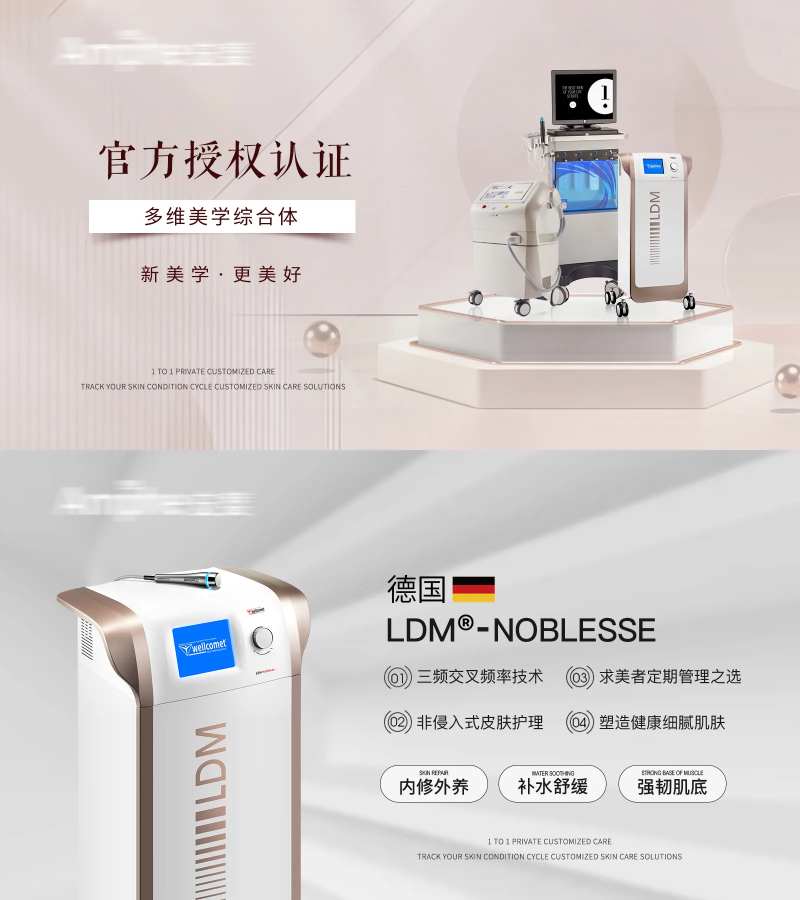 美容仪器宣传电商海报-采灵感-cailinggan.com