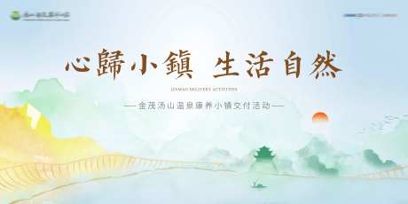 温泉小镇活动主画面-采灵感-https://www.cailinggan.com/