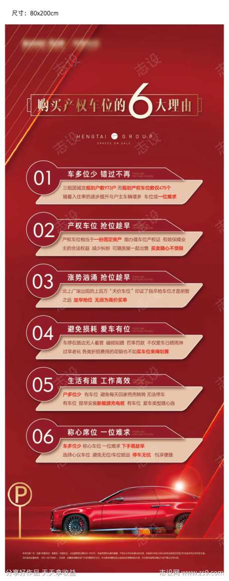 车位购买六大理由（EPS用AI打开）-采灵感-https://www.cailinggan.com/