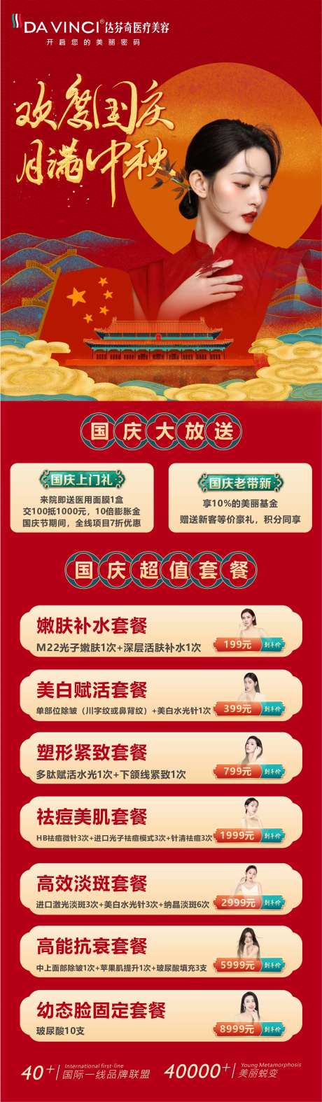 医美国庆红金卡项长图-采灵感-https://www.cailinggan.com/