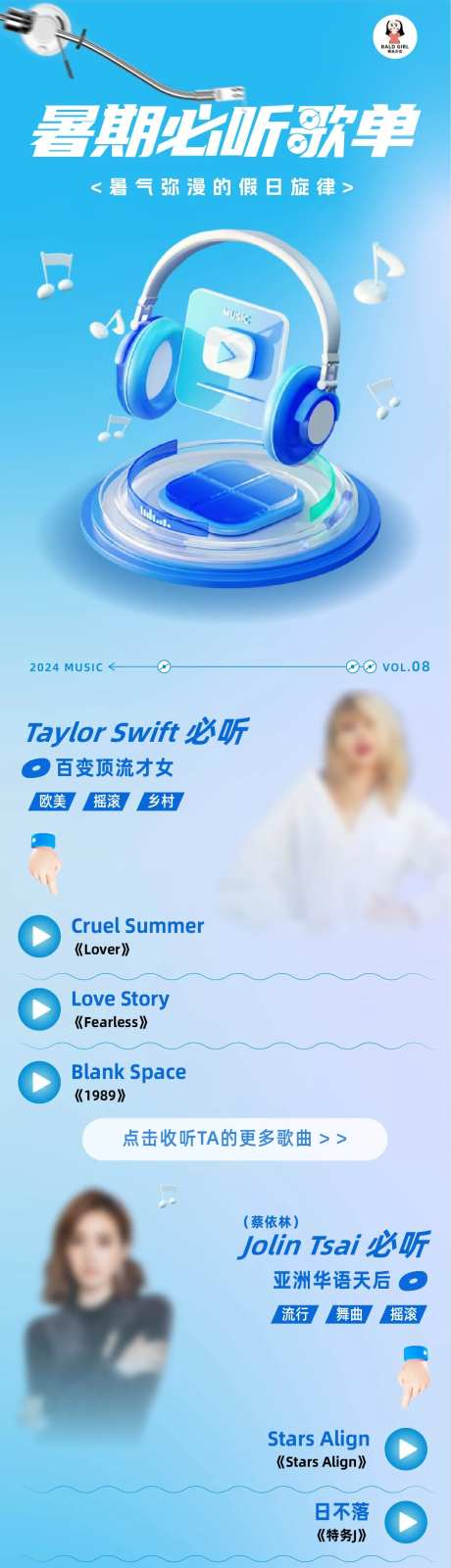 音乐平台歌单营销推广长图海报-采灵感-https://www.cailinggan.com/