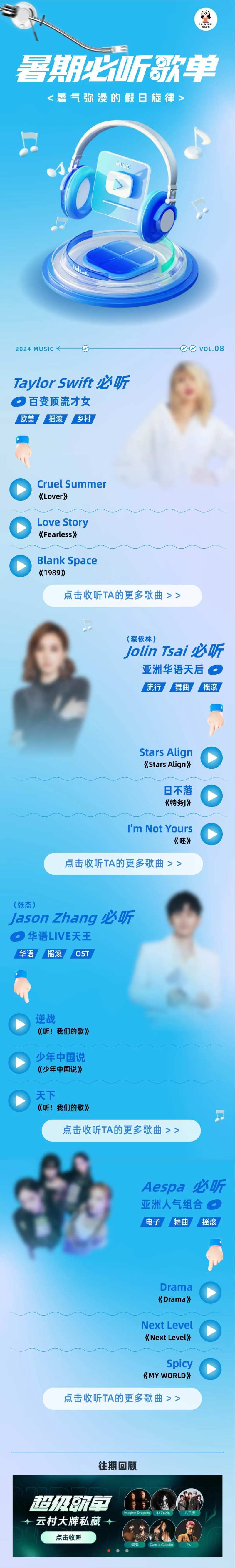 音乐平台歌单营销推广长图海报-采灵感-cailinggan.com