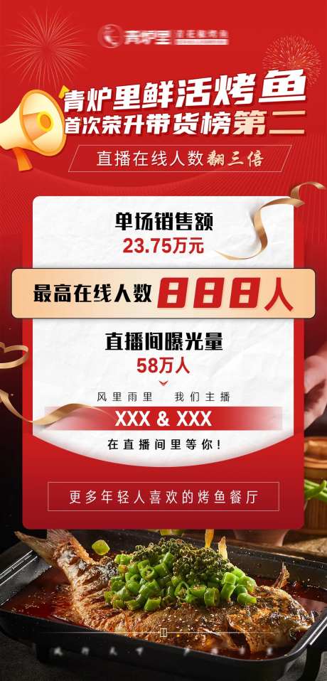 直播战报-采灵感-https://www.cailinggan.com/