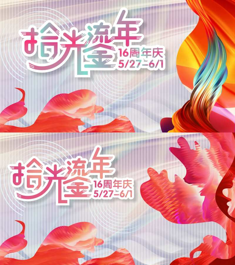 店庆-采灵感-cailinggan.com