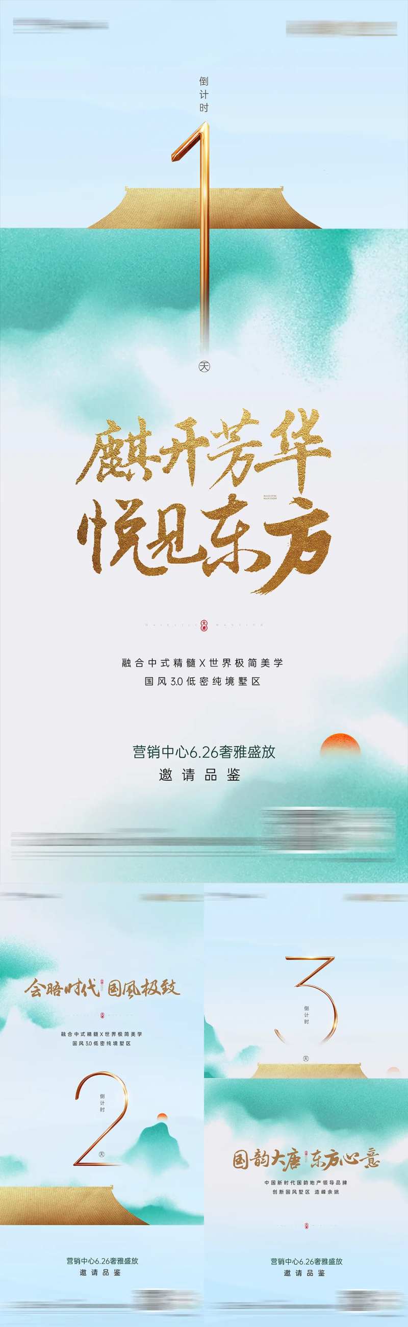 地产中式倒计时-采灵感-cailinggan.com