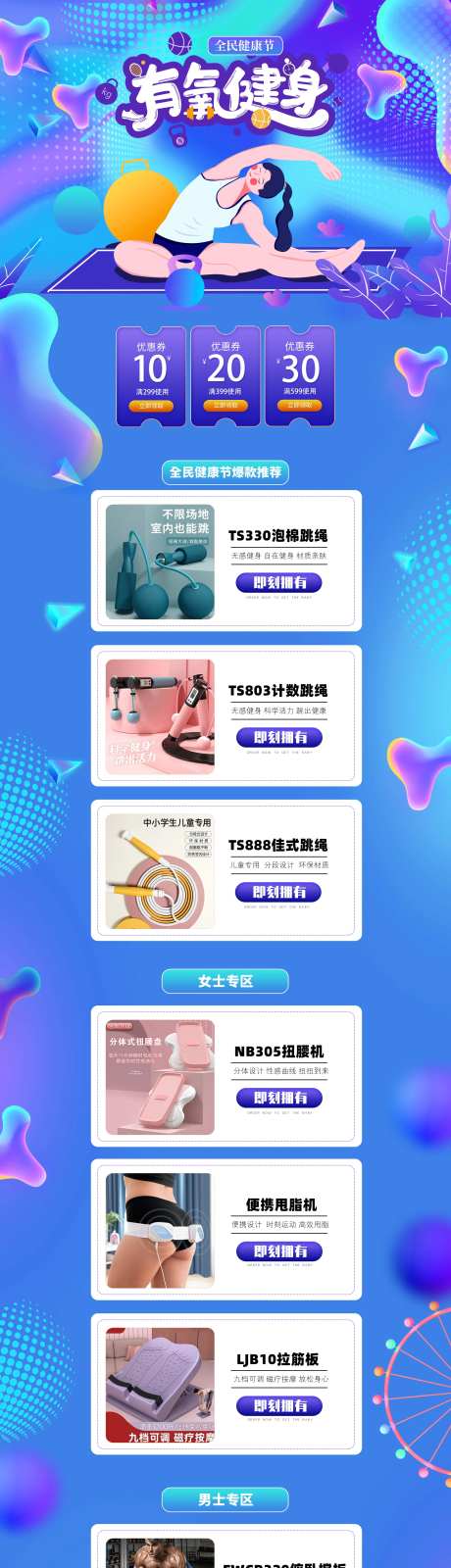 淘宝电商运动健身旗舰店首页-采灵感-https://www.cailinggan.com/