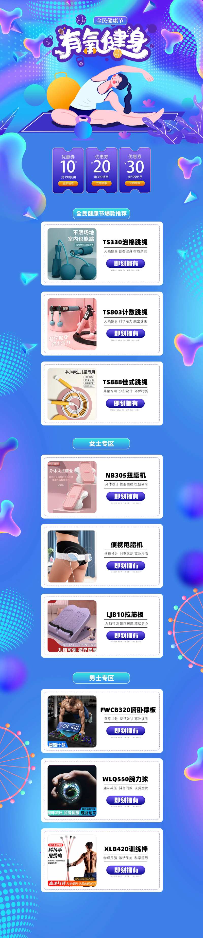 淘宝电商运动健身旗舰店首页-采灵感-cailinggan.com