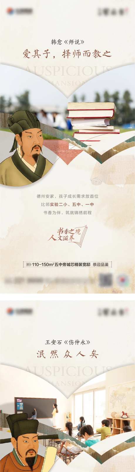古人物教育系列海报-采灵感-https://www.cailinggan.com/