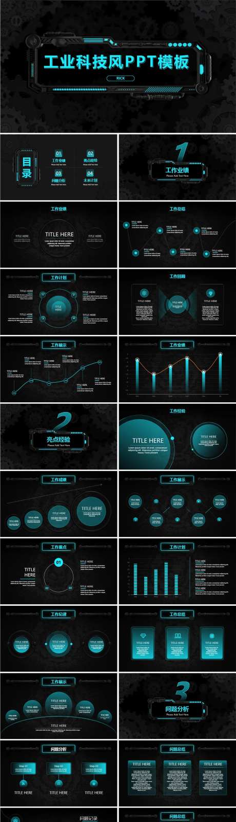 工业科技风PPT-采灵感-https://www.cailinggan.com/