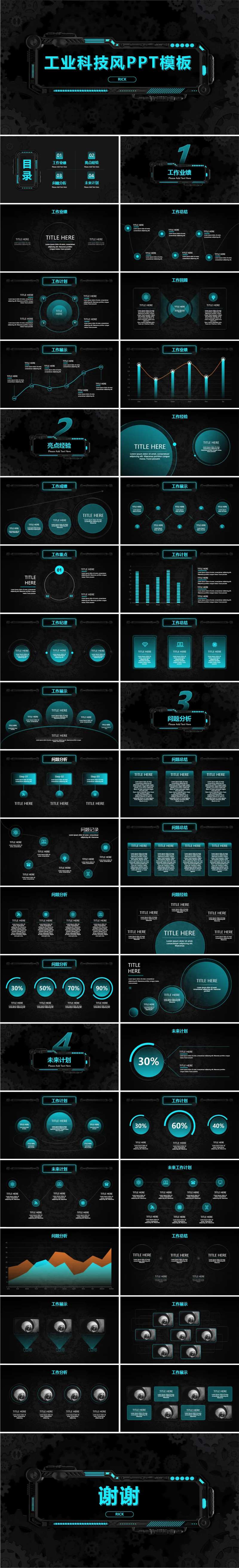 工业科技风PPT-采灵感-cailinggan.com