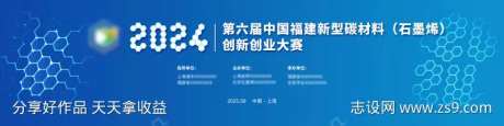 石墨烯创新创业大赛主视觉-采灵感-https://www.cailinggan.com/