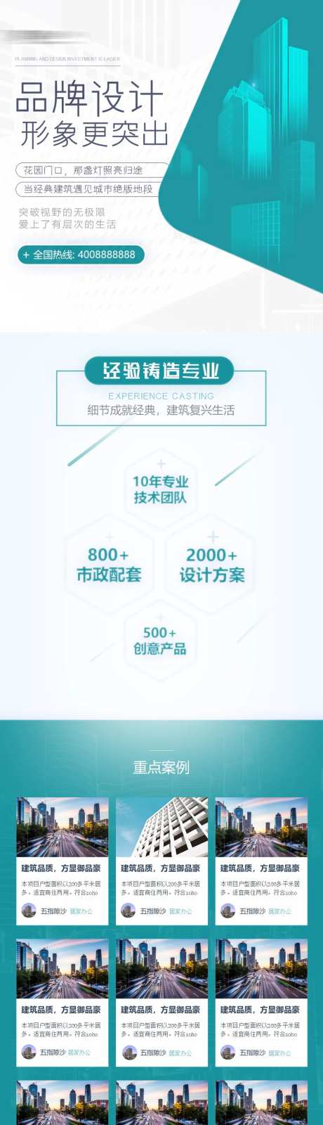 建筑品质品牌长图海报-采灵感-https://www.cailinggan.com/