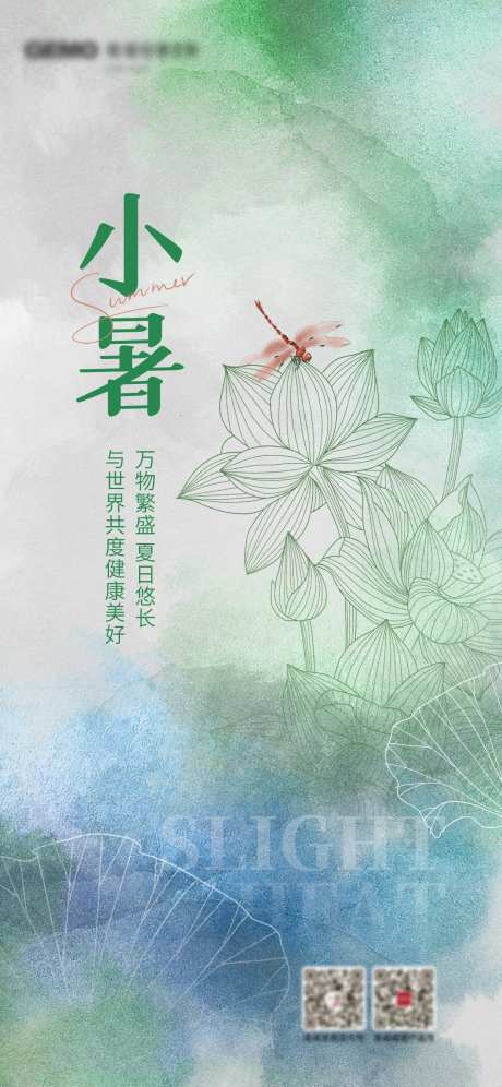 简约晕染风小暑海报-采灵感-https://www.cailinggan.com/