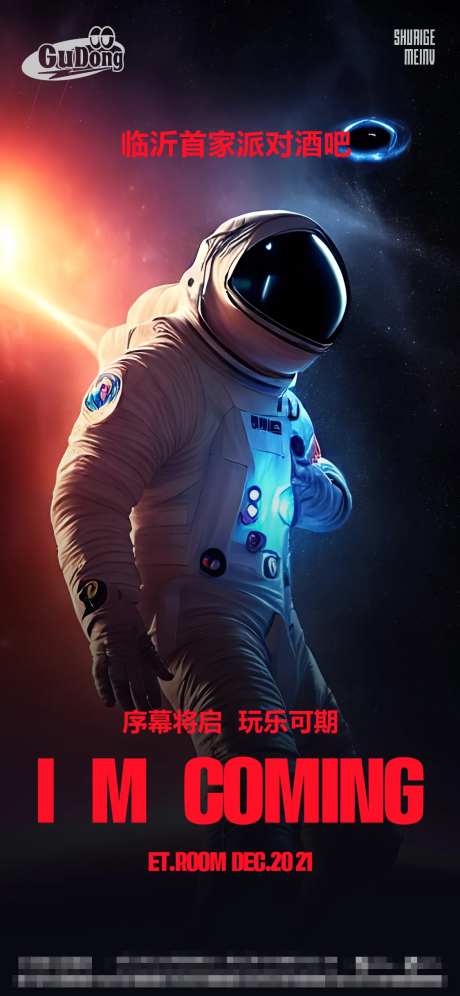 酒吧日常宣传海报-采灵感-https://www.cailinggan.com/