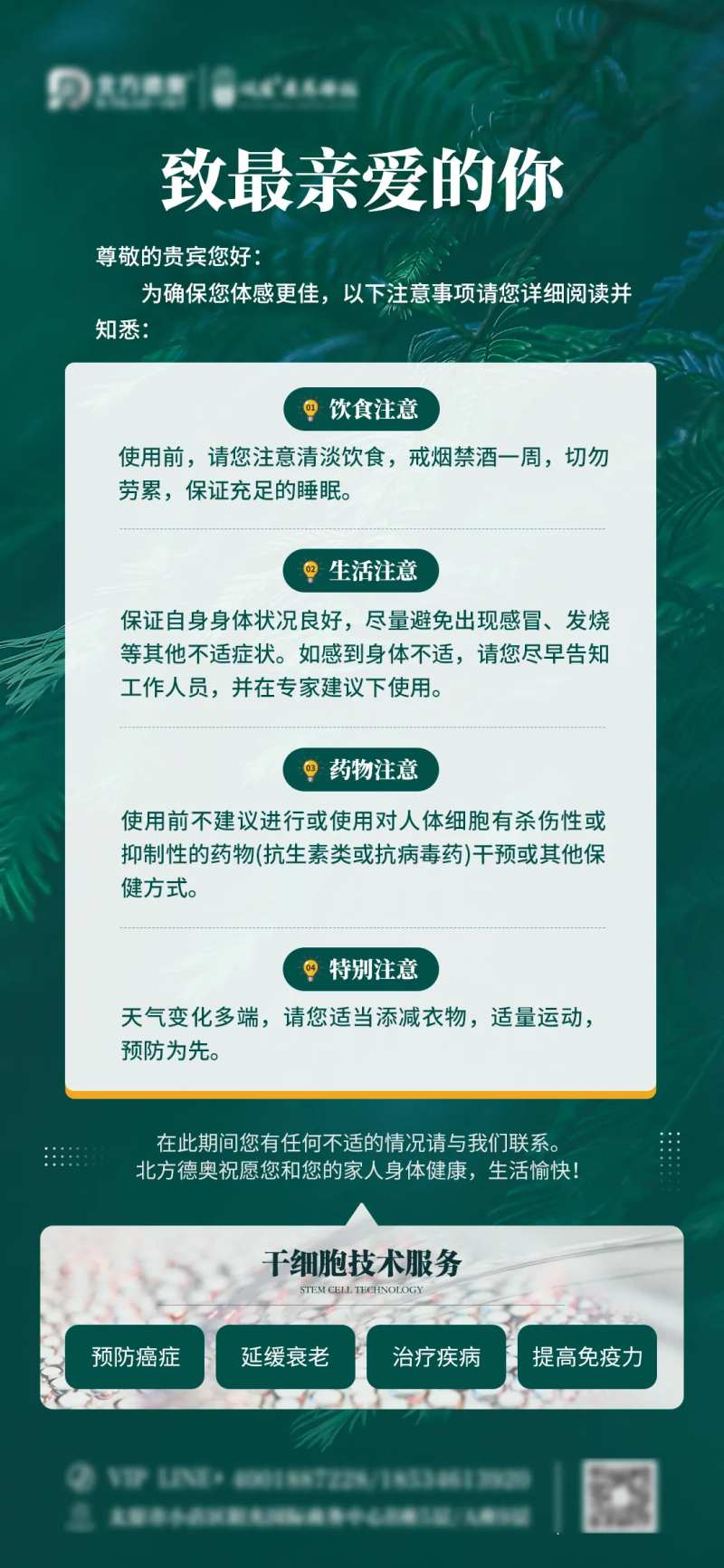 医美温馨提示小贴士-采灵感-cailinggan.com