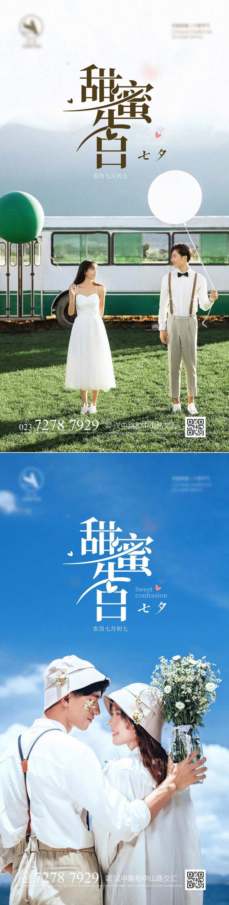 七夕海报-采灵感-cailinggan.com