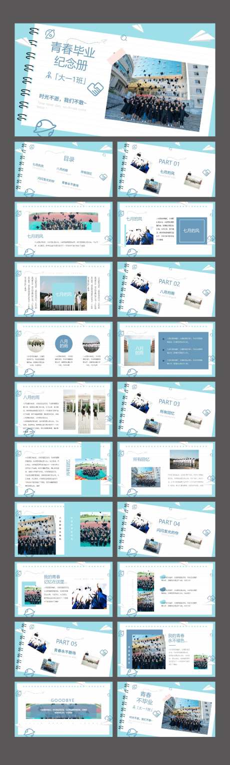 清新风青春毕业纪念册PPT-采灵感-https://www.cailinggan.com/
