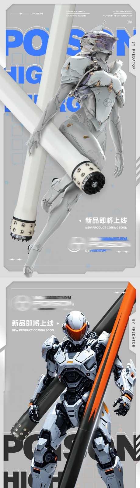 高能系列产品海报-采灵感-https://www.cailinggan.com/