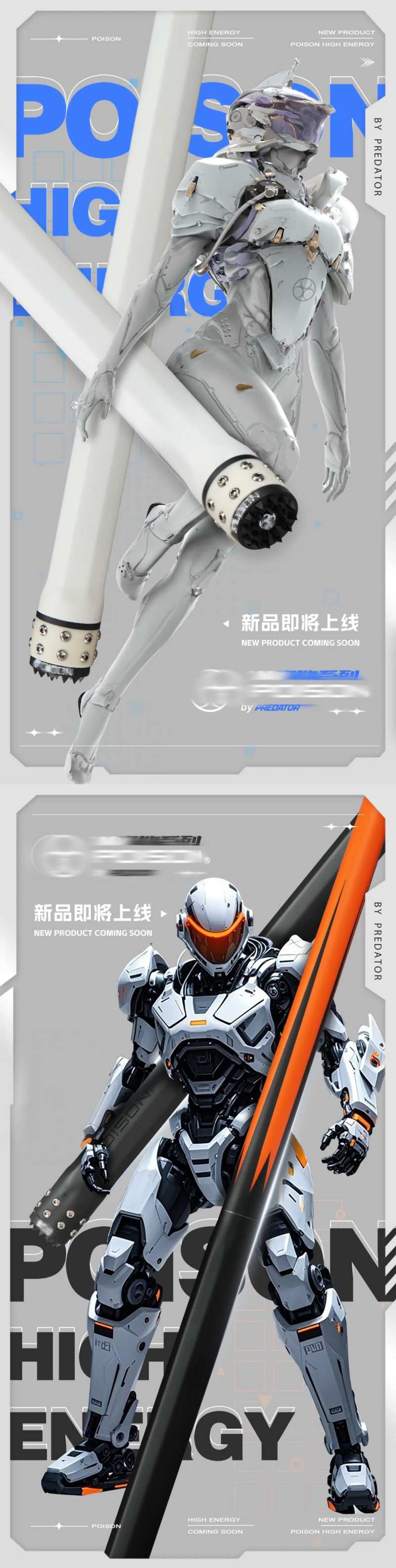 高能系列产品海报-采灵感-cailinggan.com