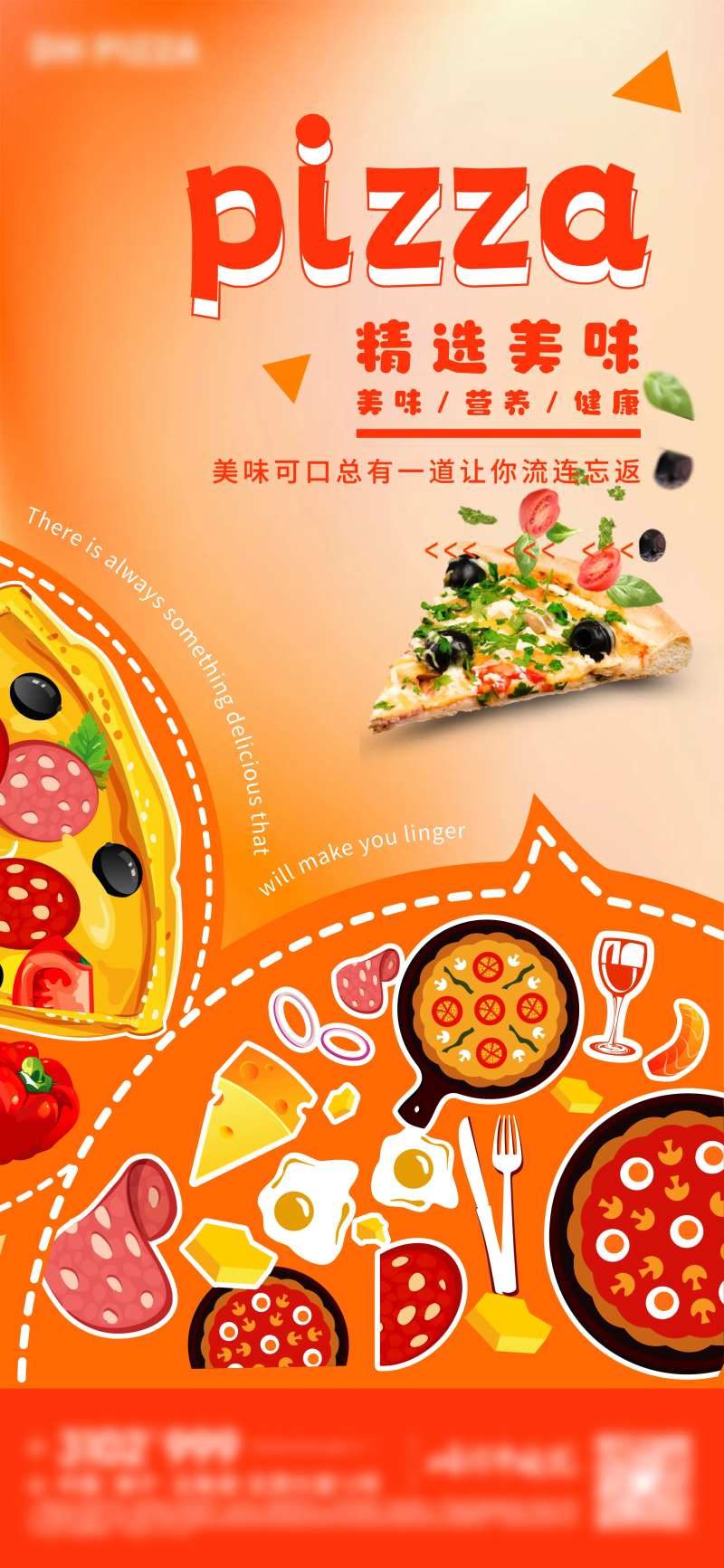 pizza海报-采灵感-cailinggan.com