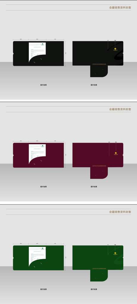 俱乐部会籍资料封套设计-采灵感-https://www.cailinggan.com/