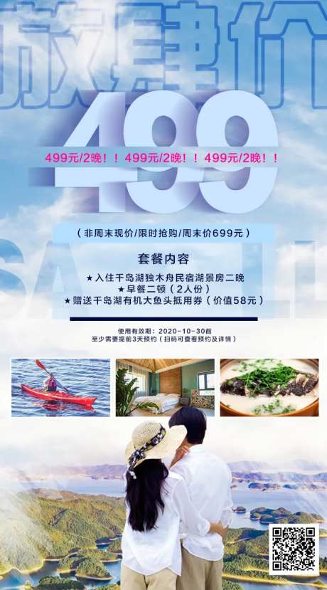 千岛湖旅游海报-采灵感-https://www.cailinggan.com/