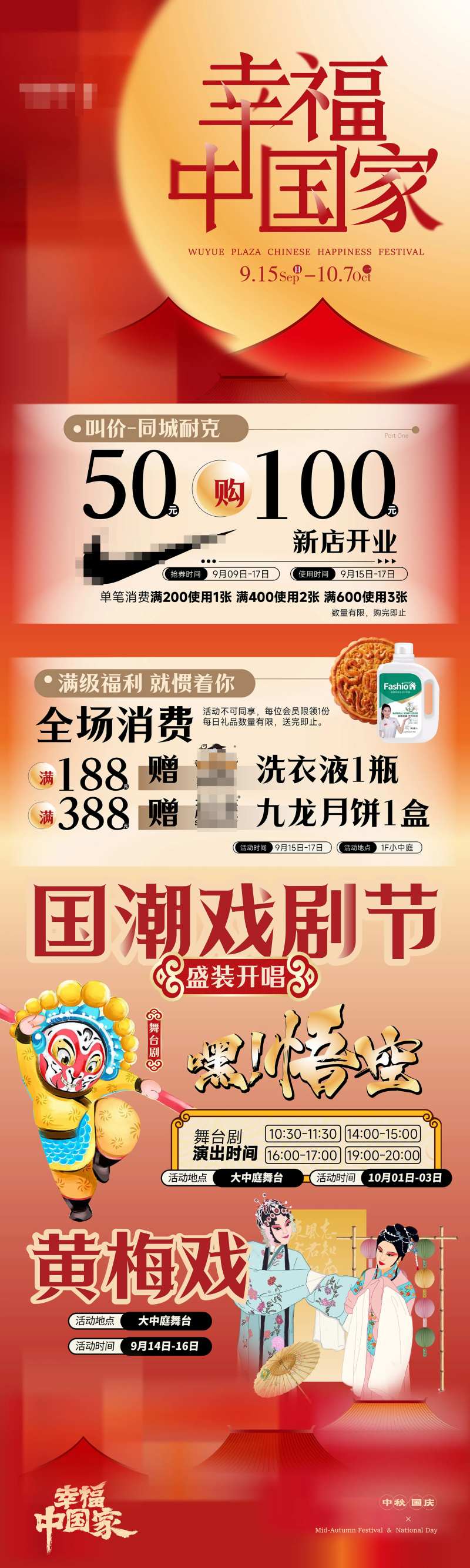 中秋国庆活动水牌-采灵感-cailinggan.com