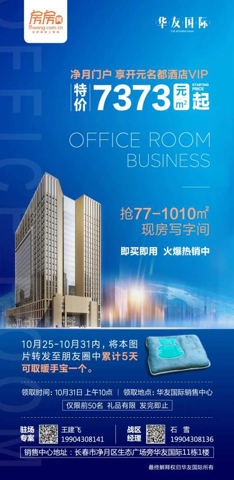 享五星级酒店VIP地产微信海报-采灵感-https://www.cailinggan.com/