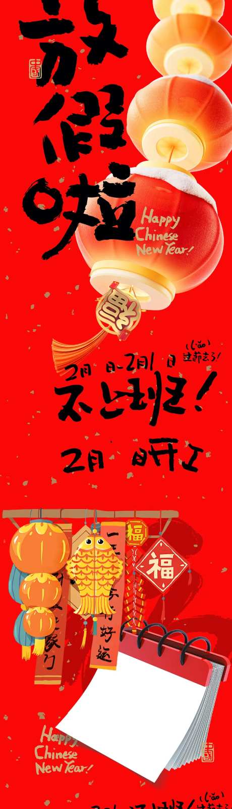中国风喜庆春节中国节放假通知海报-采灵感-https://www.cailinggan.com/