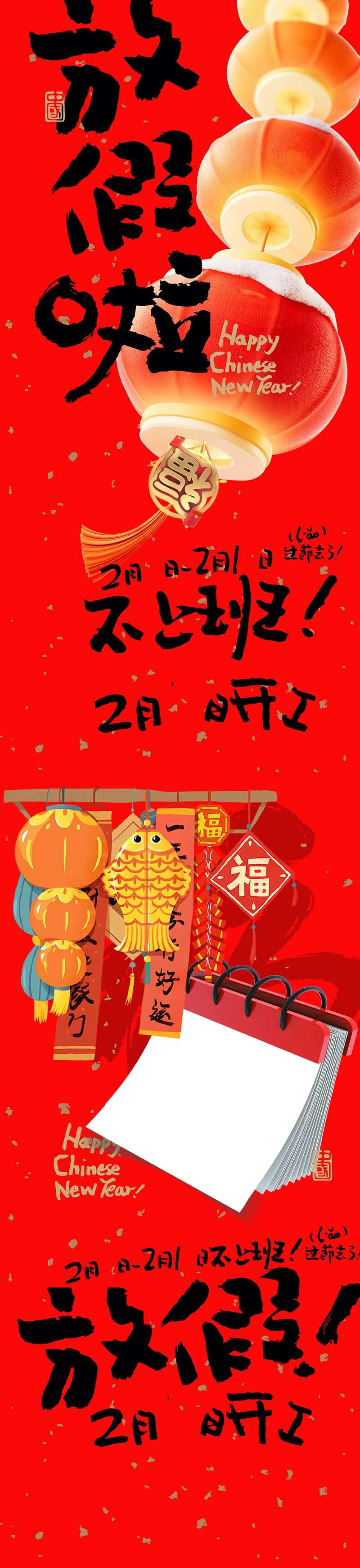 中国风喜庆春节中国节放假通知海报-采灵感-cailinggan.com