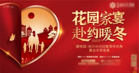 地产业主答谢宴主画面设计-采灵感-https://www.cailinggan.com/