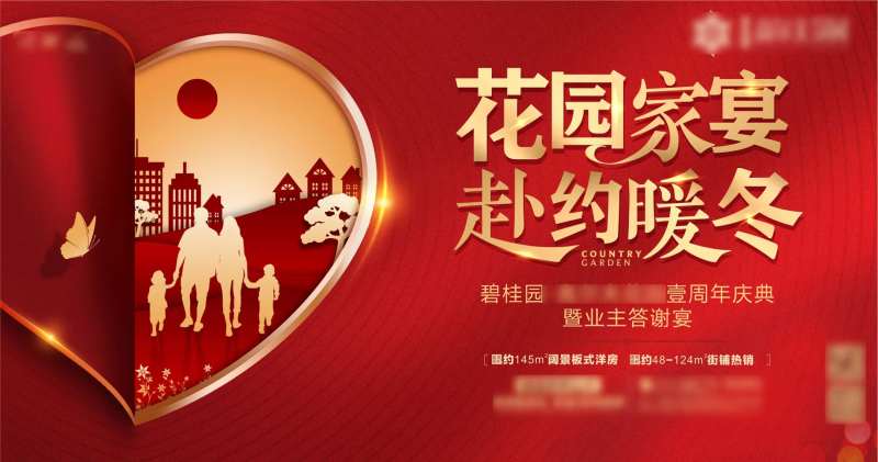 地产业主答谢宴主画面设计-采灵感-cailinggan.com