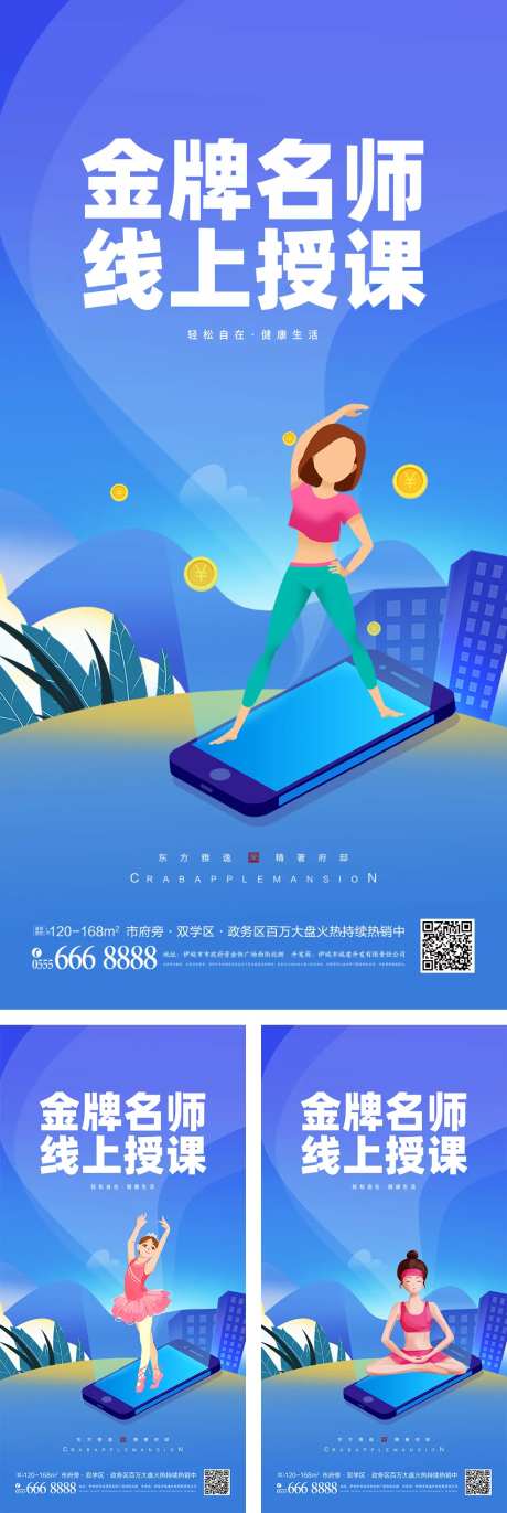 金牌名师网络直播系列海报-采灵感-https://www.cailinggan.com/