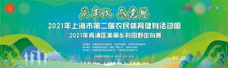 庆丰收美丽乡村农趣挑战赛主背景-采灵感-https://www.cailinggan.com/
