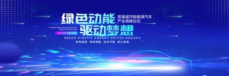 最新新能源车企活动背景板-采灵感-https://www.cailinggan.com/
