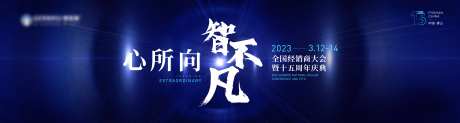 春季经销商发布会15周年庆典-采灵感-https://www.cailinggan.com/