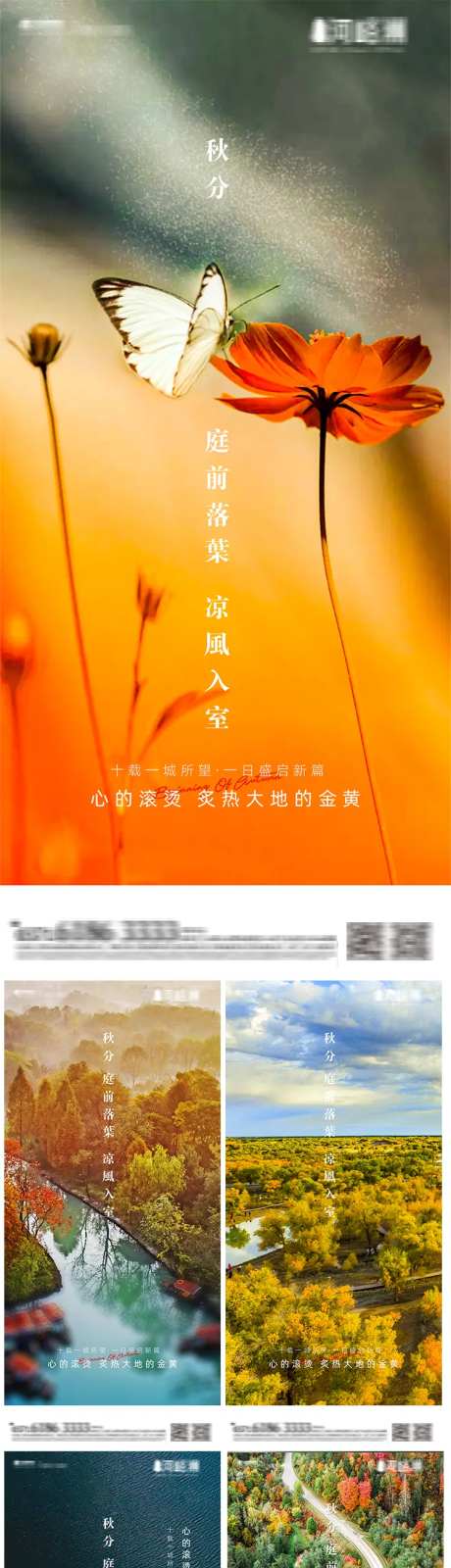 秋分立秋航拍俯视视角秋天文旅景色海报-采灵感-https://www.cailinggan.com/