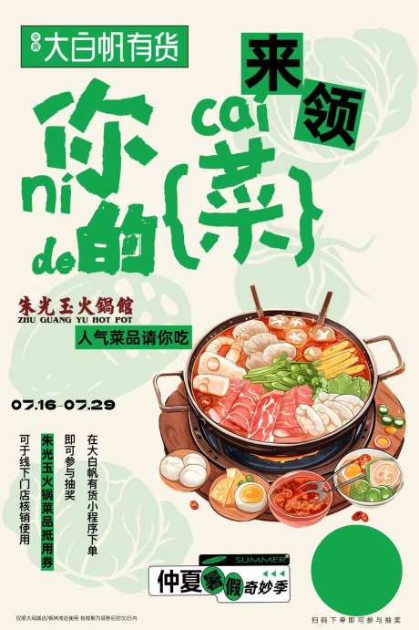 火锅送菜海报-采灵感-https://www.cailinggan.com/