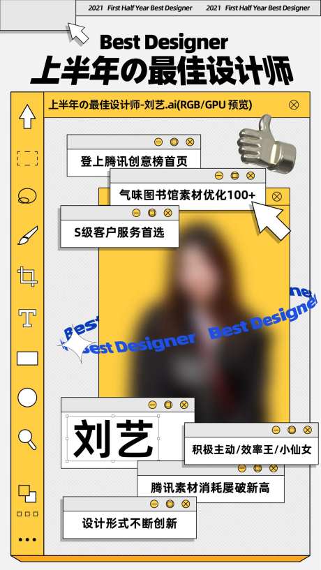 最佳成长个人海报-采灵感-https://www.cailinggan.com/